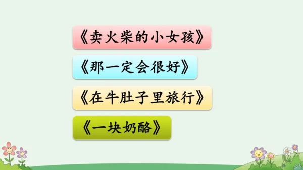 语文园地三 课件