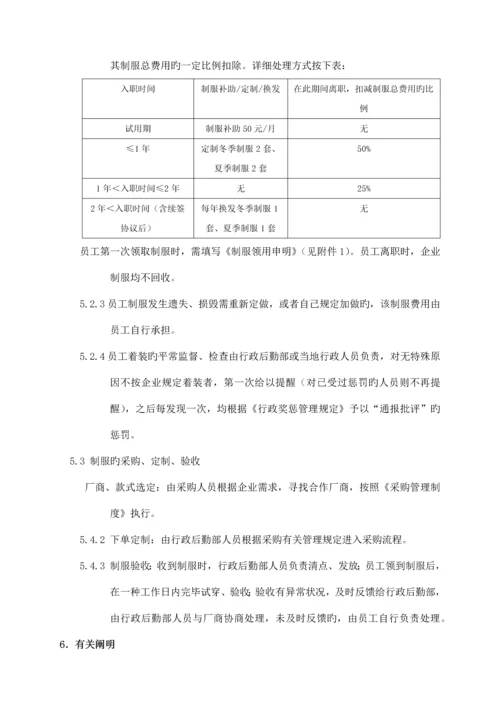 公司制服管理规定.docx