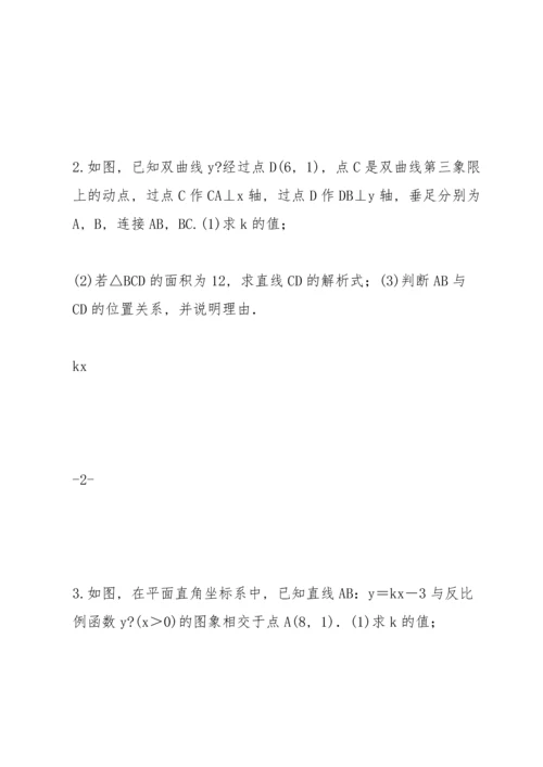 初中数学 中考数学  反比例函数综合大题专题——题型分类汇编 (.docx