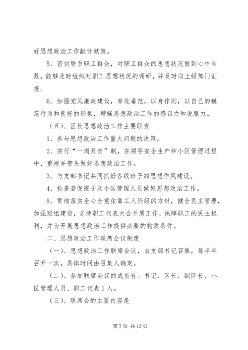 党支部政治思想工作制度.docx