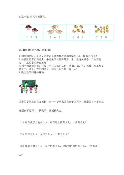 人教版一年级上册数学期中测试卷附完整答案（网校专用）.docx