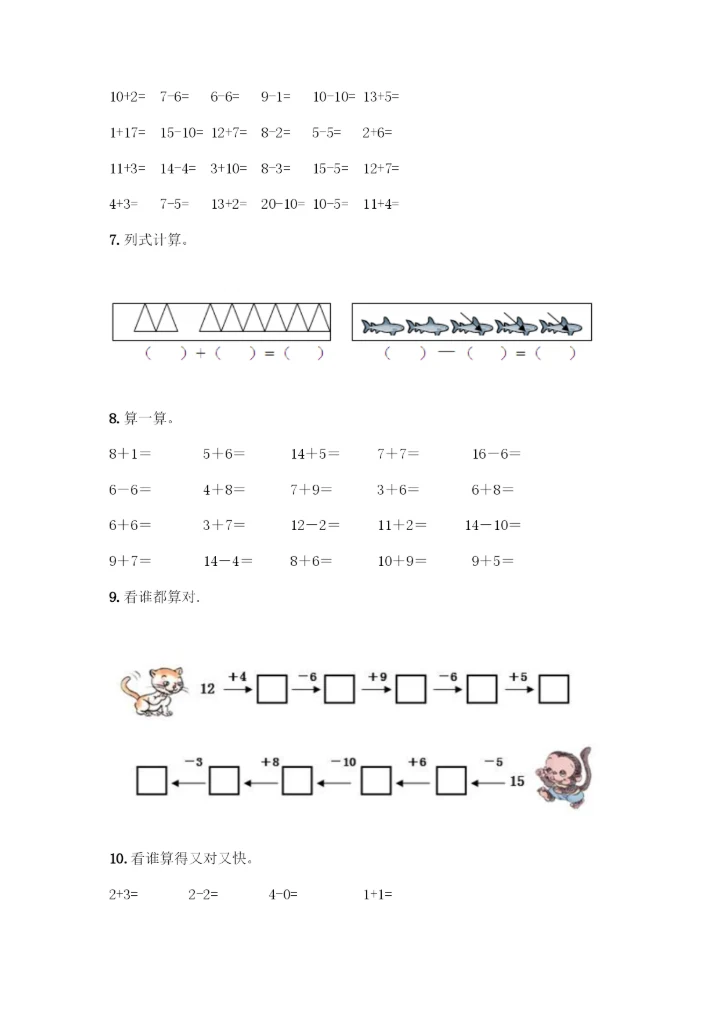 人教版一年级上册数学专项练习-计算题50道含答案.docx