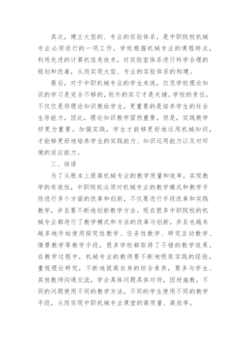 简议中职机械教学方法的改革与实践论文.docx