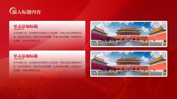 红色党政风深刻认识新时代党内集中教育的重要意义PPT模板