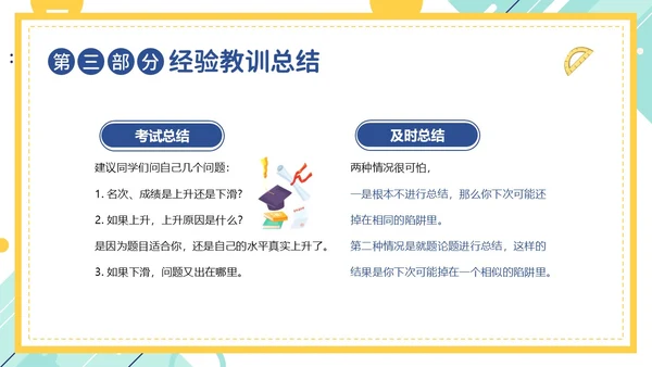 期中考试分析会考试总结主题班会PPT课件成绩分析