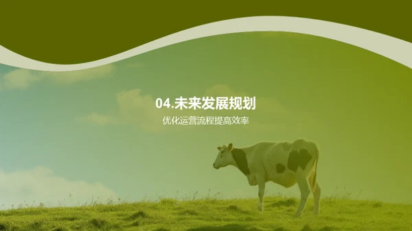 牧业之路