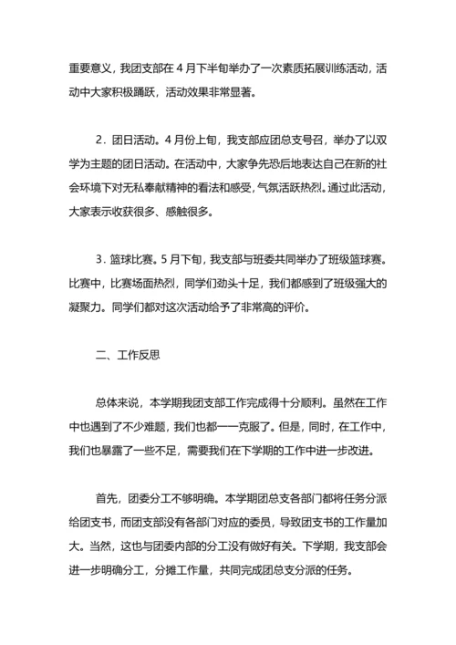 初中团支部学期工作总结.docx