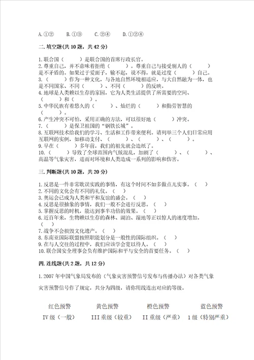 最新部编版六年级下册道德与法治期末测试卷最新