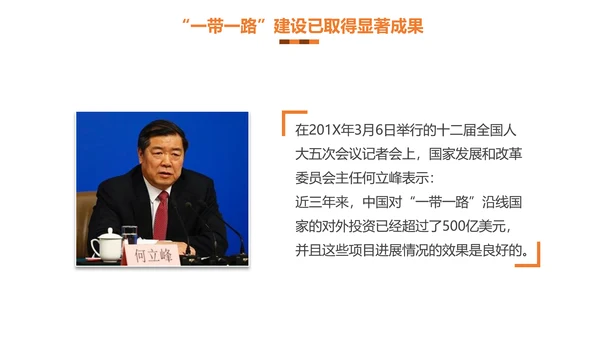 民族伟大复兴一带一路主题教育PPT课件