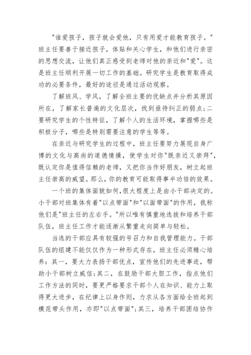 教师班级管理心得_班主任班级管理心得体会.docx