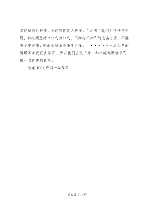 学习恩来精神心得体会 (5).docx