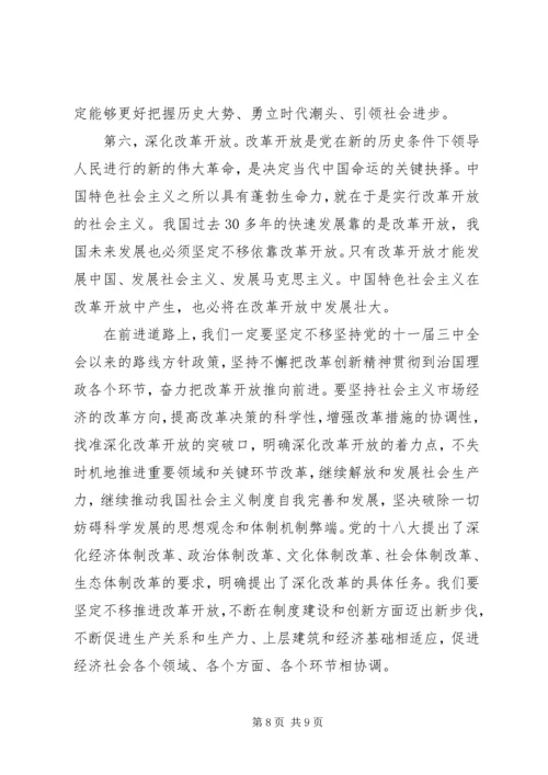 认真学习贯彻落实党的十八大精神为与全国同步全面建成小康社会而奋斗 (3).docx