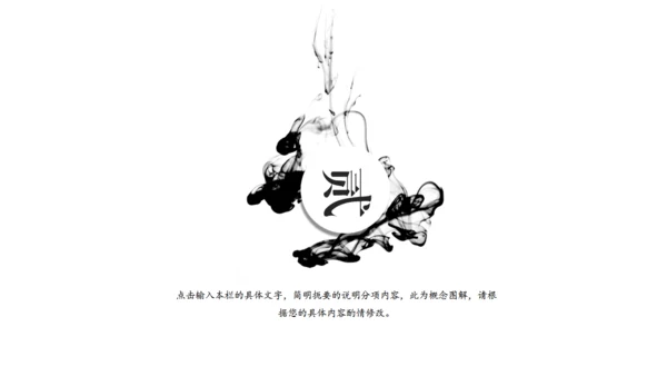 动态水墨极简中国风墨趣通用PPT模版