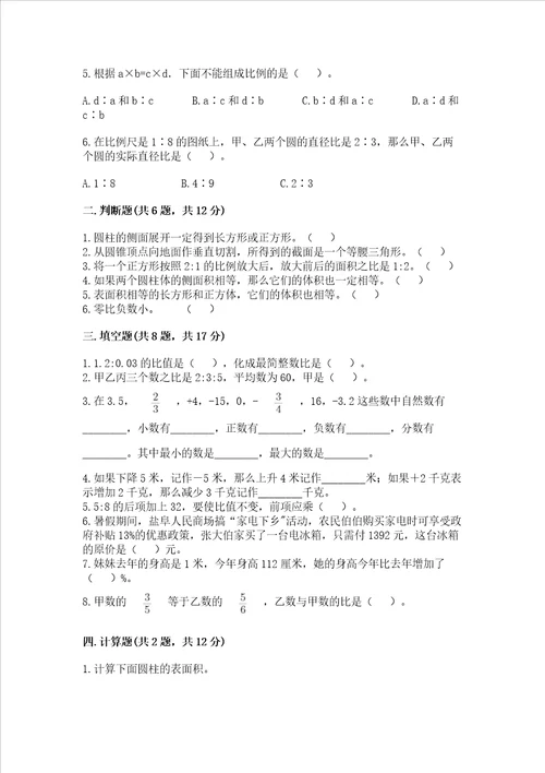 2022年六年级下册数学期末测试卷含答案实用