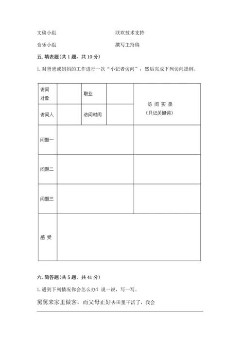 部编版四年级上册道德与法治期中测试卷【实用】.docx