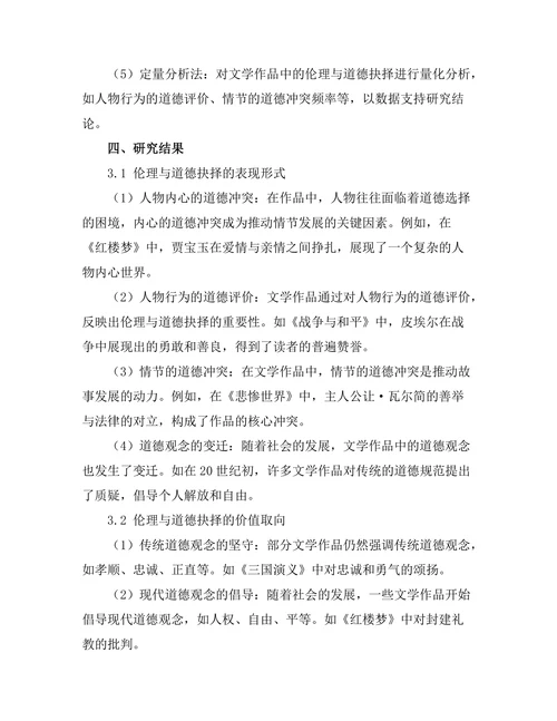文学作品中的伦理与道德抉择