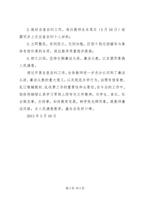 学校乱收费自查自纠汇报材料 (3).docx