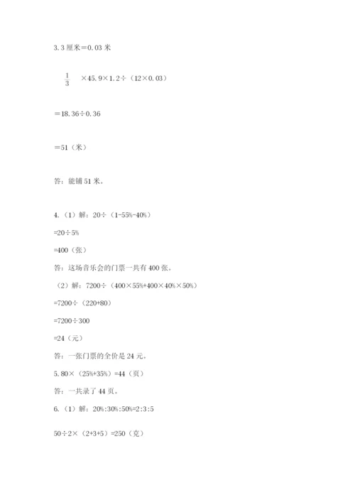 苏教版数学六年级下册试题期末模拟检测卷带答案（培优）.docx