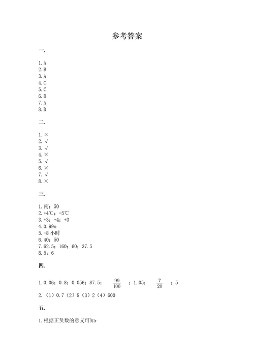 成都外国语学校小升初数学试卷精品各地真题