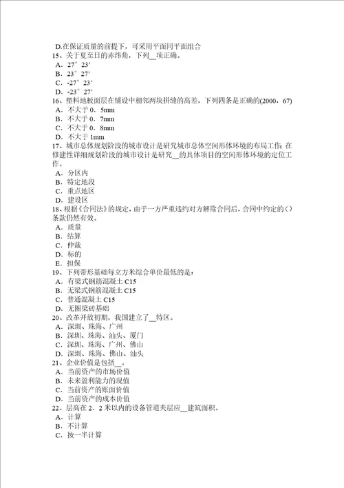 山东省2015年一级注册建筑师考试建筑材料与构造：装饰涂料考试试卷共7页