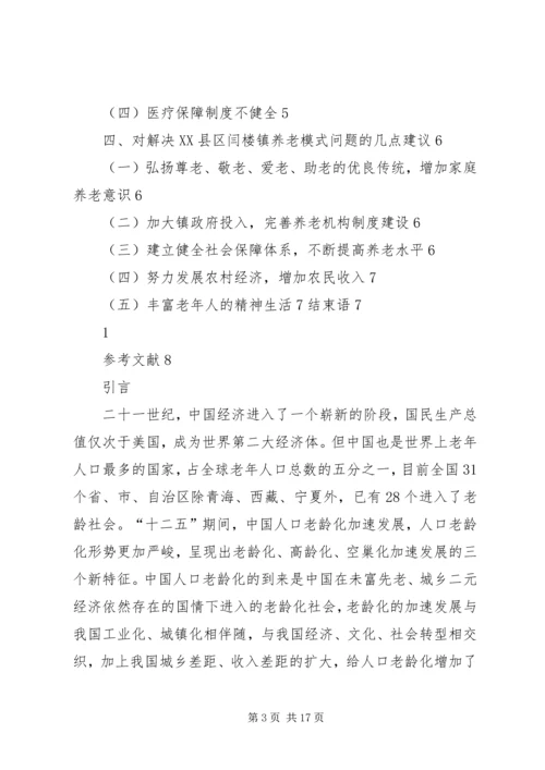 对解决我国农村养老问题的思考[5篇材料].docx