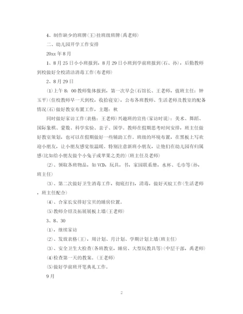 精编之年第二学期幼儿园开学工作计划书.docx