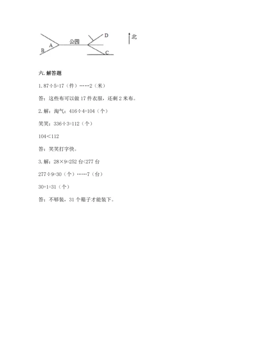 小学数学三年级下册期末测试卷精品（名师推荐）.docx