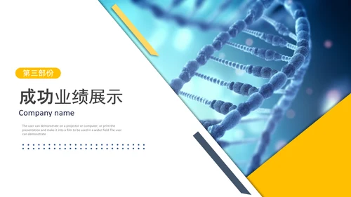 细胞生物基因DNA医疗医学ppt模板
