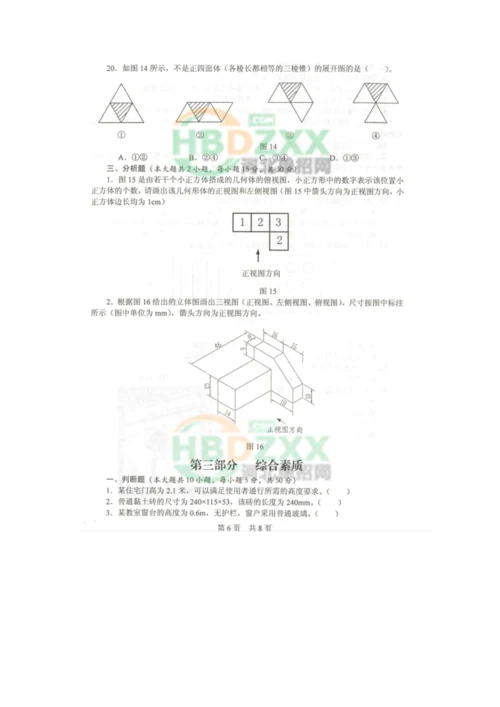 2023年河北软件职业技术学院单招试题土木大类样题.docx