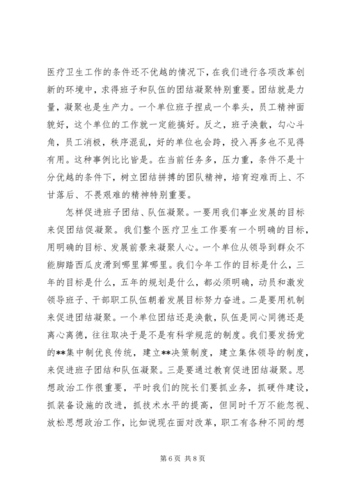 副市长在全市卫生工作会议上的讲话(1).docx