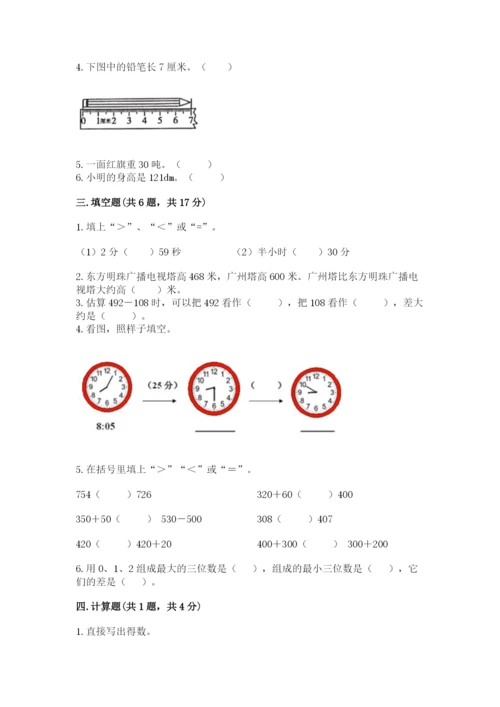 人教版三年级上册数学期中测试卷（黄金题型）.docx