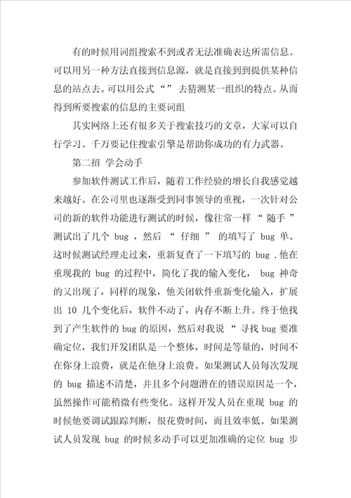 软件测试工程师的个人总结汇报