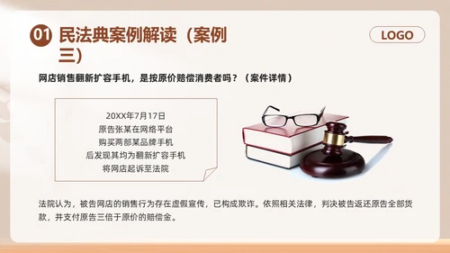 棕色简约民法典如何保护个人权益PPT模板宣传PPT动态PPT案例分析