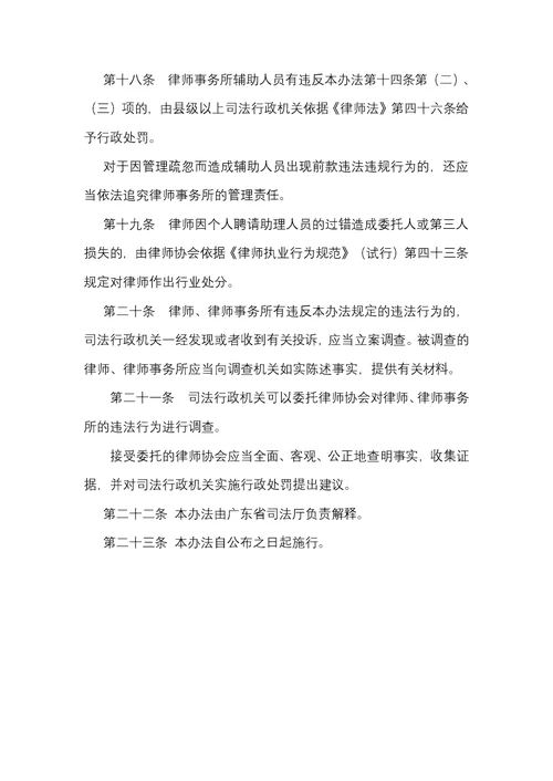 律师事务所辅助人员管理办法征求意见稿(document 6)