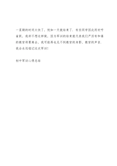 初中军训心得总结500字左右5篇.docx