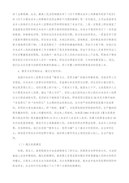 未成年人共同犯罪的新趋势及应对策略(1).docx