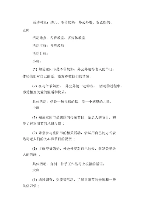 幼儿园教案班级开展重阳节活动方案XX