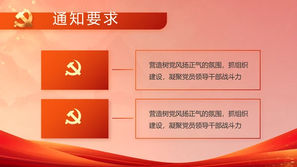 加强党风廉政建设工作总结动态PPT