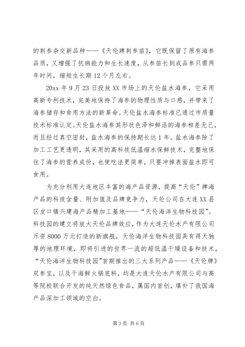 企业自主创新工作经验 (2).docx