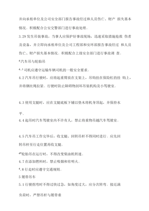 吊车司机操作规程.docx