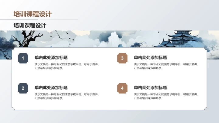 棕色复古风中式传统建筑PPT模板