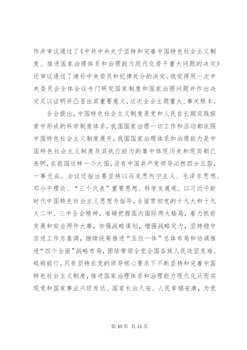 学习党的十九届四中全会精神心得感悟5篇.docx