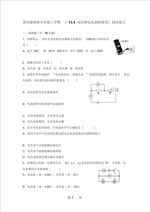 苏科版物理九年级上学期13.4电压和电压表的使用同步练习