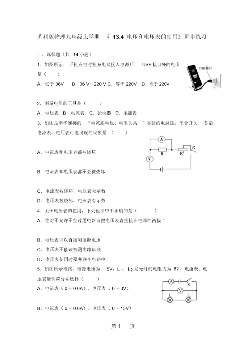 苏科版物理九年级上学期13.4电压和电压表的使用同步练习