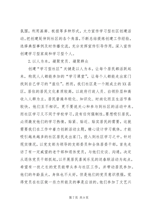 社区个人工作计划2篇.docx