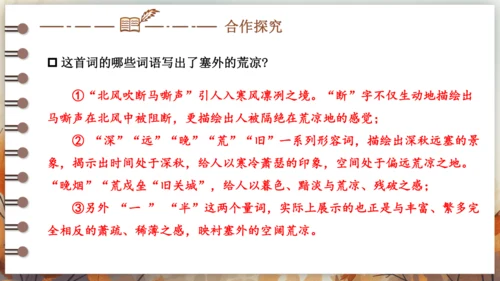 第三单元 课外古诗词诵读——浣溪沙（身向云山那畔行） 课件(共14张PPT) 2024-2025学年