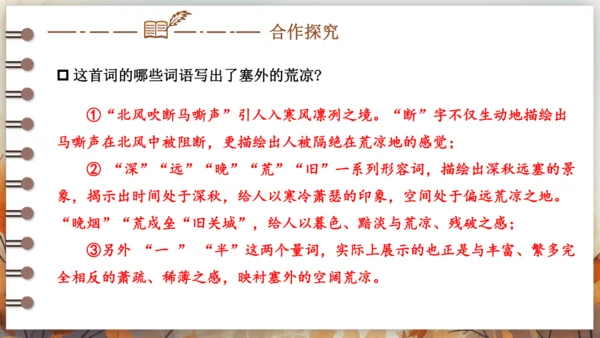 第三单元 课外古诗词诵读——浣溪沙（身向云山那畔行） 课件(共14张PPT) 2024-2025学年