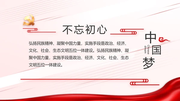 少先队员童心向党共筑中国梦动态PPT