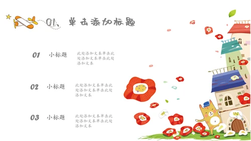 六一儿童年快乐生教学通用PPT模板