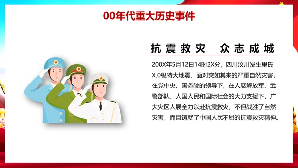 我爱你祖国爱国主义教育课件PPT模板